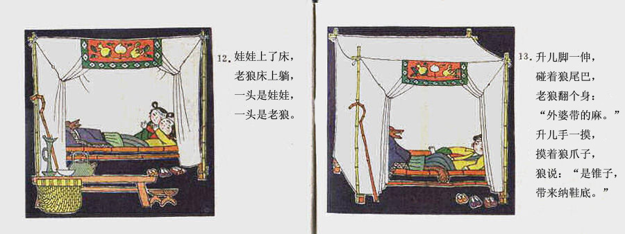 狼外婆 (08),绘本,绘本故事,绘本阅读,故事书,童书,图画书,课外阅读